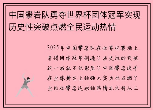 中国攀岩队勇夺世界杯团体冠军实现历史性突破点燃全民运动热情
