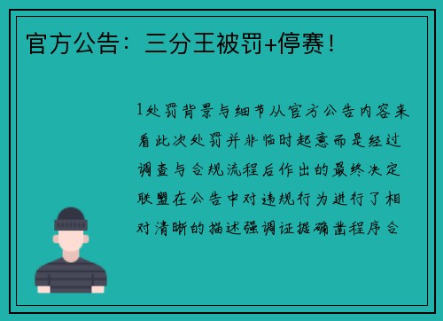 官方公告：三分王被罚+停赛！