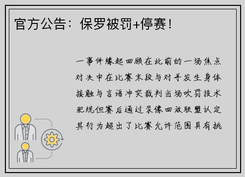 官方公告：保罗被罚+停赛！