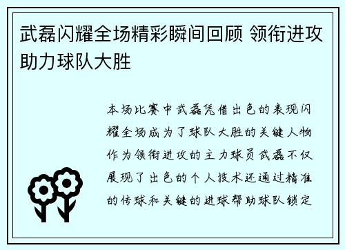 武磊闪耀全场精彩瞬间回顾 领衔进攻助力球队大胜