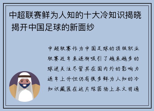 中超联赛鲜为人知的十大冷知识揭晓 揭开中国足球的新面纱